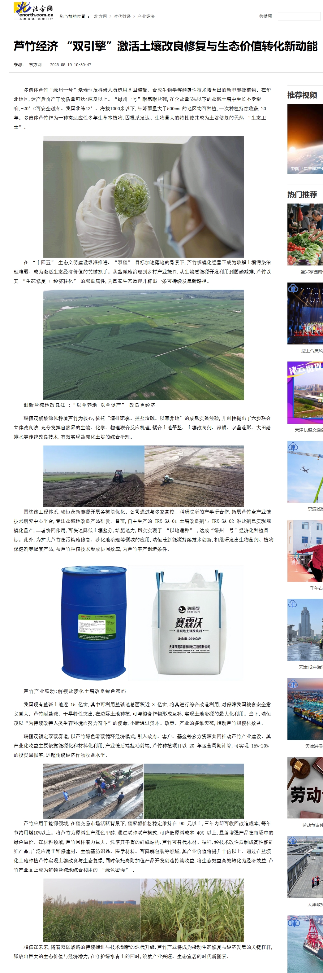 屏幕截圖_23-5-2025_91643_economy.enorth.com.cn.jpeg