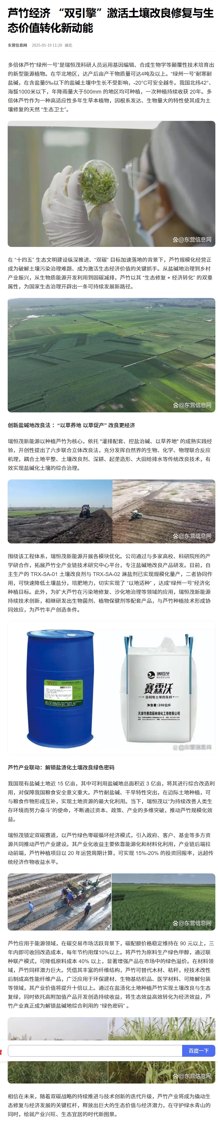 1747965773509382.jpeg 屏幕截圖_23-5-2025_9181_baijiahao.baidu.com.jpeg